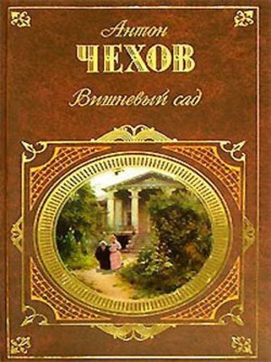 cover image of Безотцовщина (пьеса в 4-х действиях)